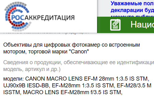 canon-ef-m-28mm-f3.5-is-stm-macro-lens-name Canon EF-M 28mm f/3.5 IS STM macro lens' name registered Rumors  