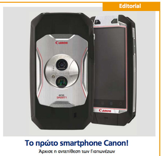 canon-eos-smart-1 All April Fools 'Day-grappen in de fotografie-industrie Photo Sharing & Inspiration